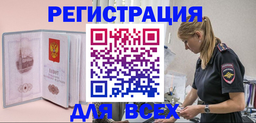 временная регистрация в квартире в Удомле